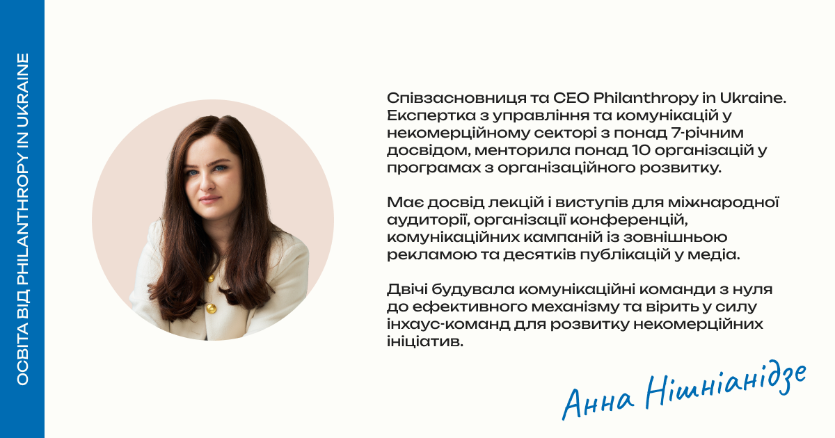 Анна Нішніанідзе